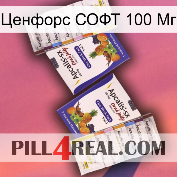 Ценфорс СОФТ 100 Мг 12.jpg